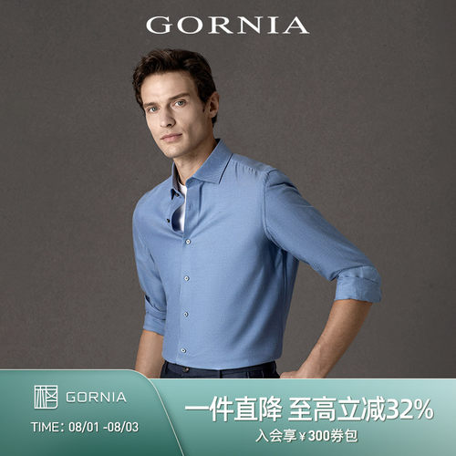 GORNIA格罗尼雅男士商务蚕丝衬衫