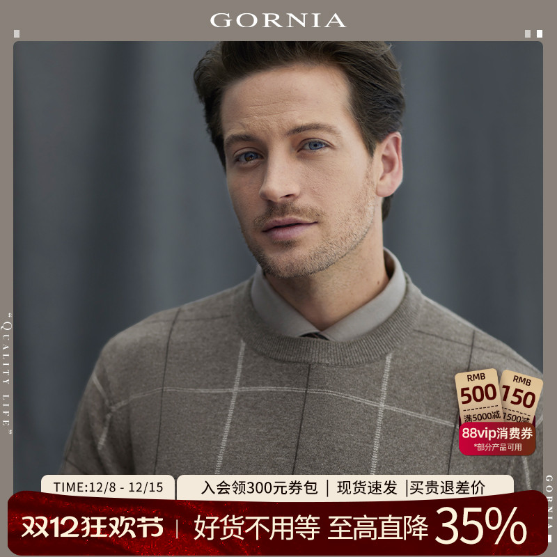 格罗尼雅男士羊毛羊绒针织衫