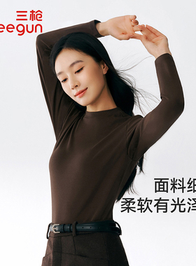 三枪女打底衫新疆长绒棉罗纹小圆领秋衣美拉德可外穿上衣冬24314A