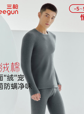 三枪朵绒棉保暖内衣套装男士新品抗菌防螨消臭加厚秋衣秋裤24407D