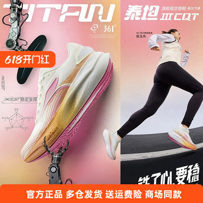 361度正品泰坦CQT3女士女鞋2025秋春新品稳定跑鞋透气网面运动鞋