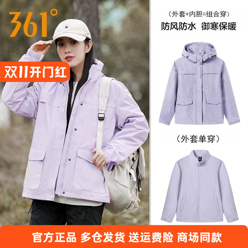 361°三合一绒里外套冲锋衣