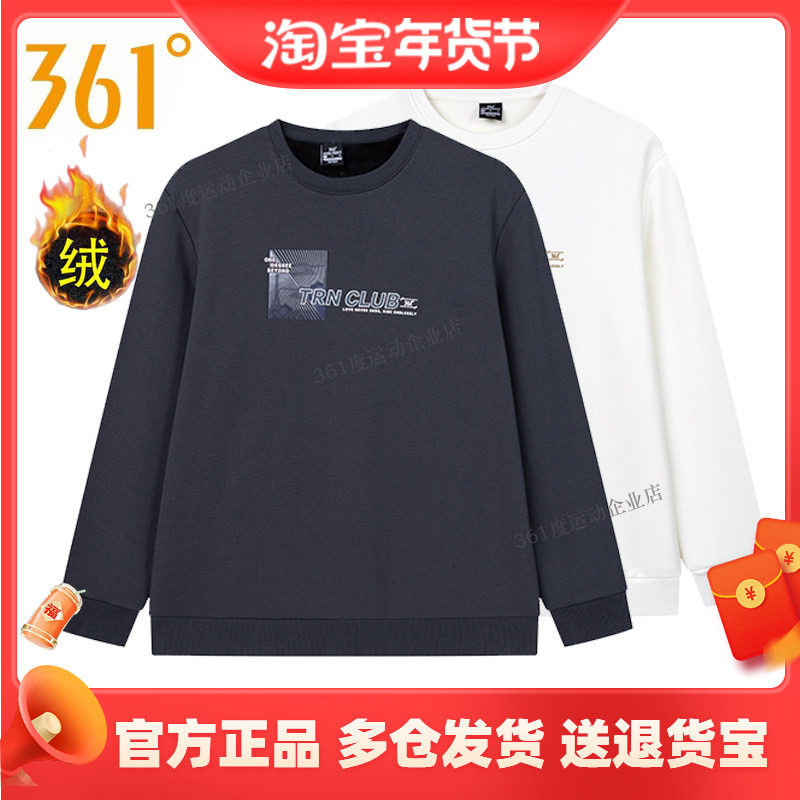 361度正品男款长袖2024冬季新款休闲保暖常规日常圆领套头卫衣男,运动服/休闲服装,运动卫衣/套头衫,淘宝优惠券,粉丝福利购,淘宝优惠卷