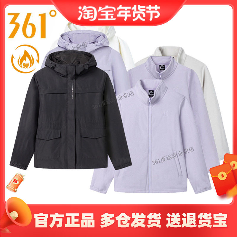 361度正品女装冬冲锋上衣三合一可拆卸户外防风保暖夹克运动外套,运动服/休闲服装,运动茄克/外套,淘宝优惠券,粉丝福利购,淘宝优惠卷