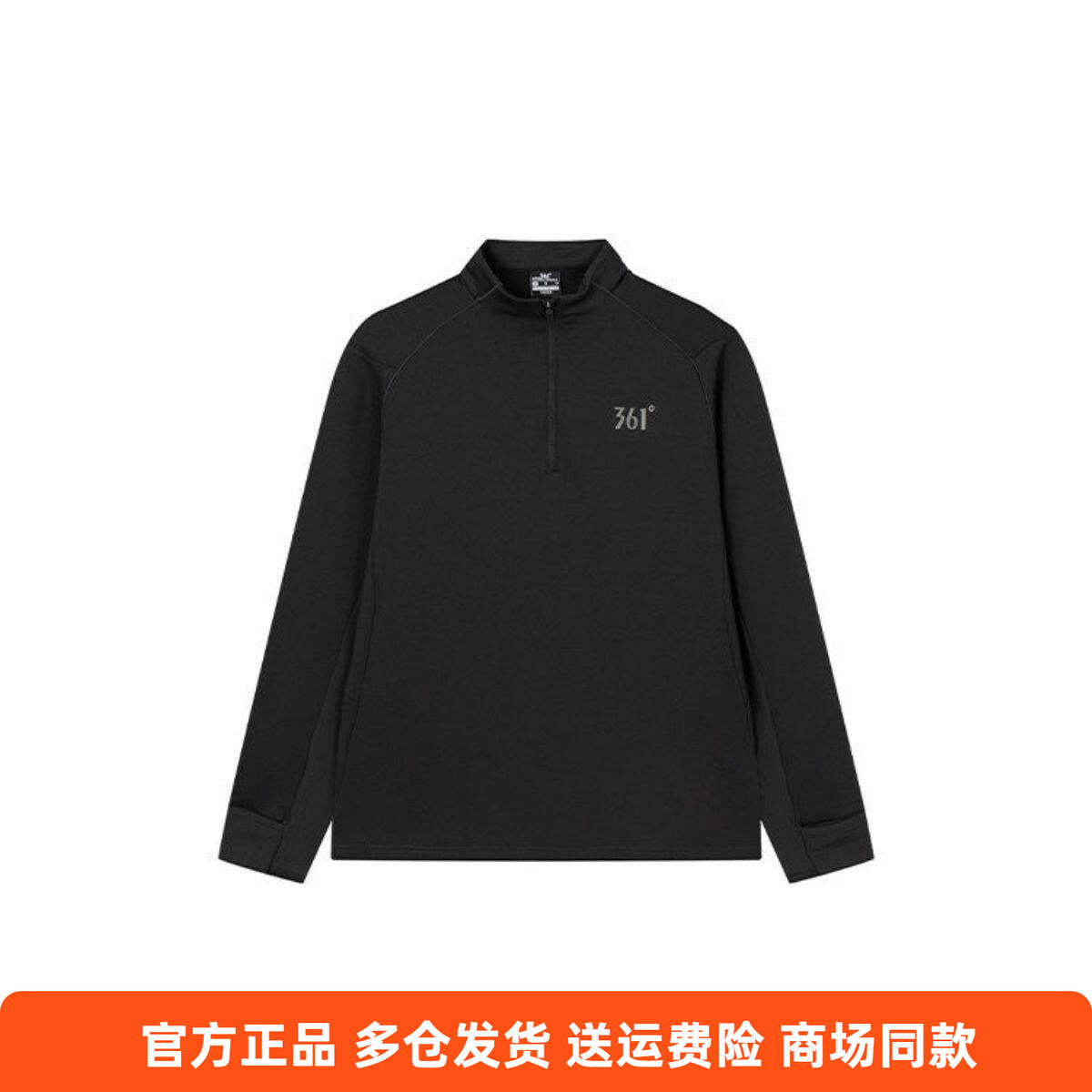 361度正品男士立领长袖T恤半开襟2025冬季新品休闲速干运动上衣男