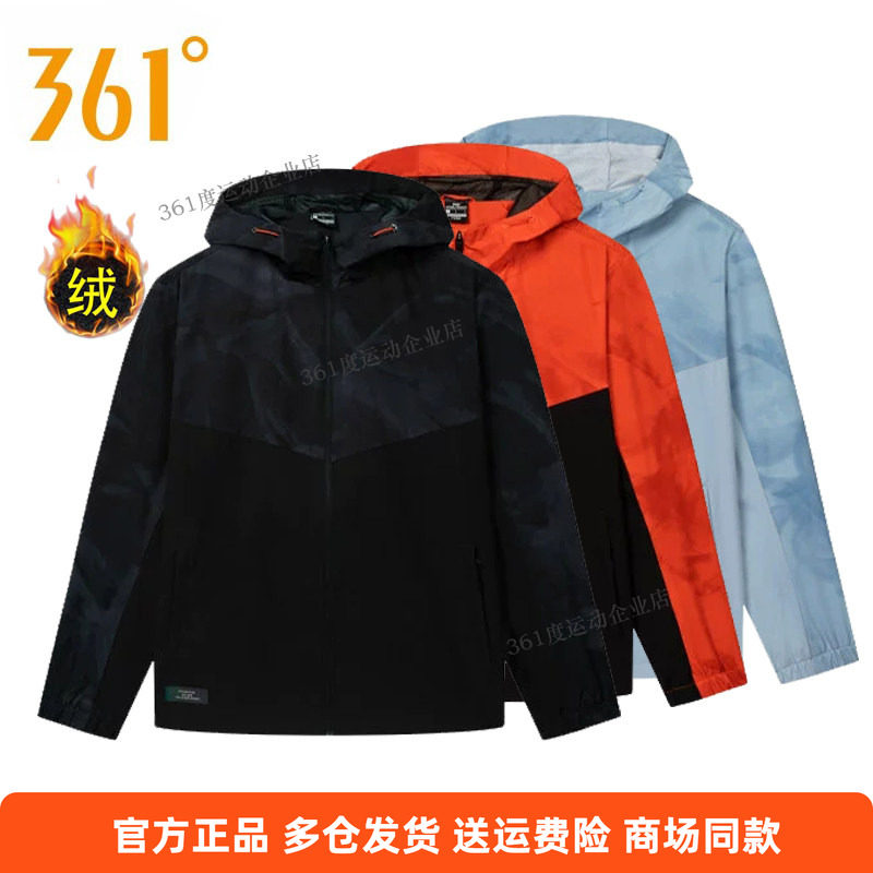 361度男式运动外套2025年春季连帽渐变绒里风衣防水跑步冲锋上衣