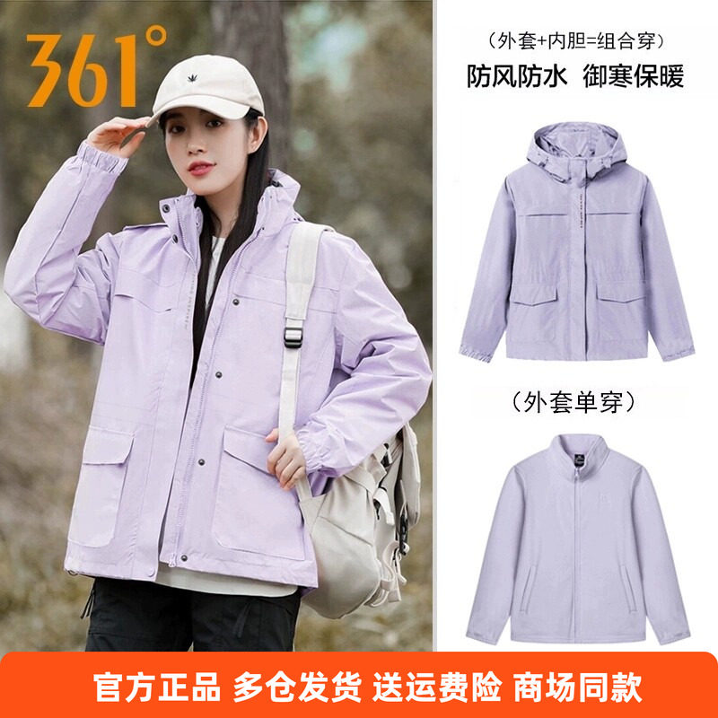 361°三合一绒里外套冲锋衣