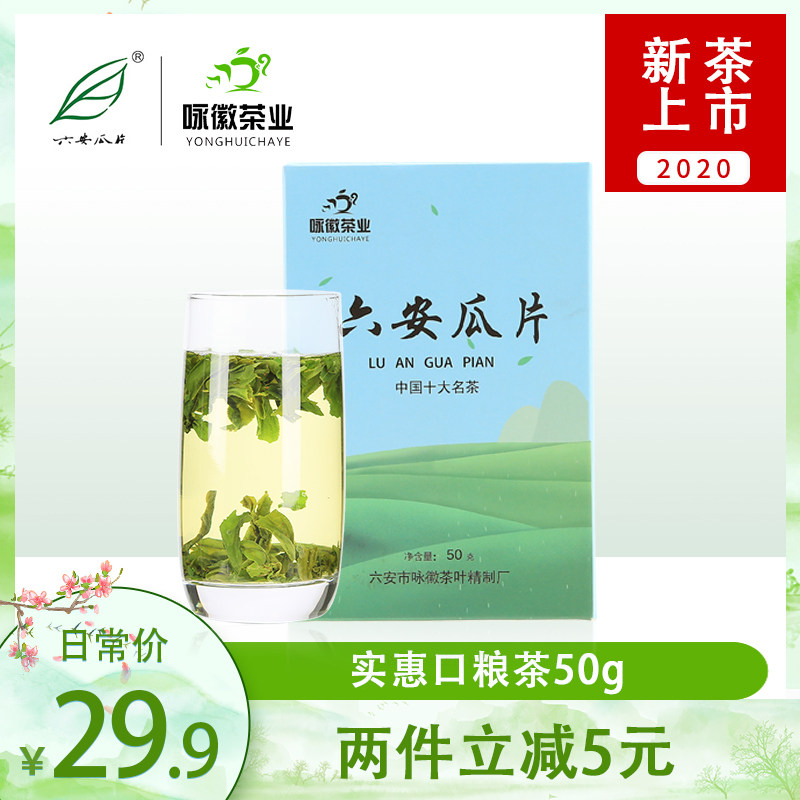 六安瓜片2020新茶咏徽茶叶雨前一级绿茶春茶卡纸盒简约装50g|ruв категории чай, зеленый чай (новый), люань гуапянь - от Buy2taobao.com для оказания профессиональной услуги покупки агента Taobao