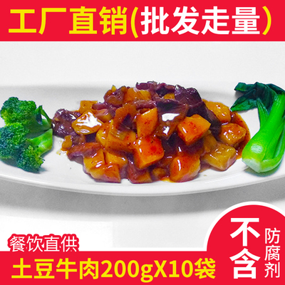 土豆牛肉200g10袋盖浇饭料理包速