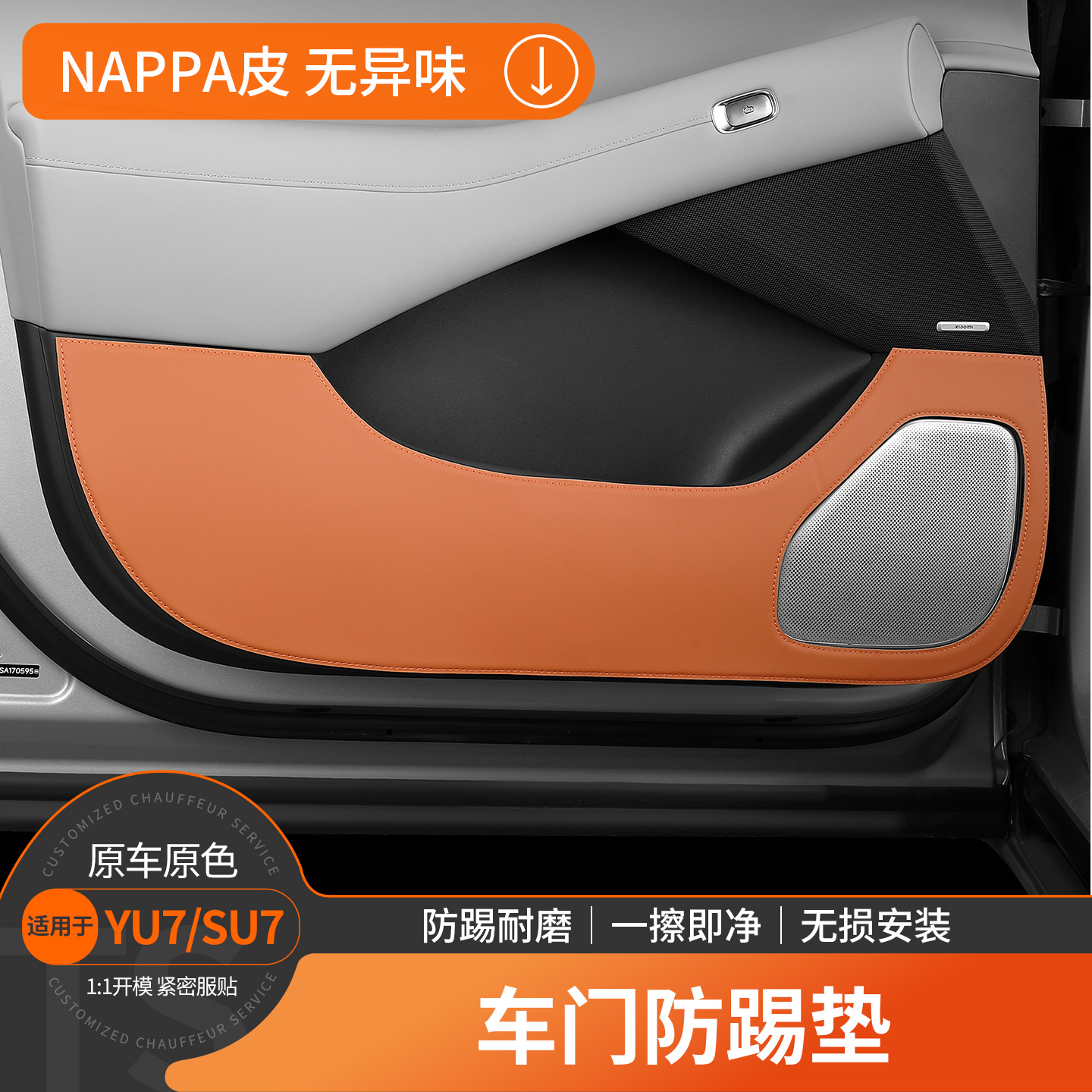 图神米粉车门防踢垫防刮皮革防踢