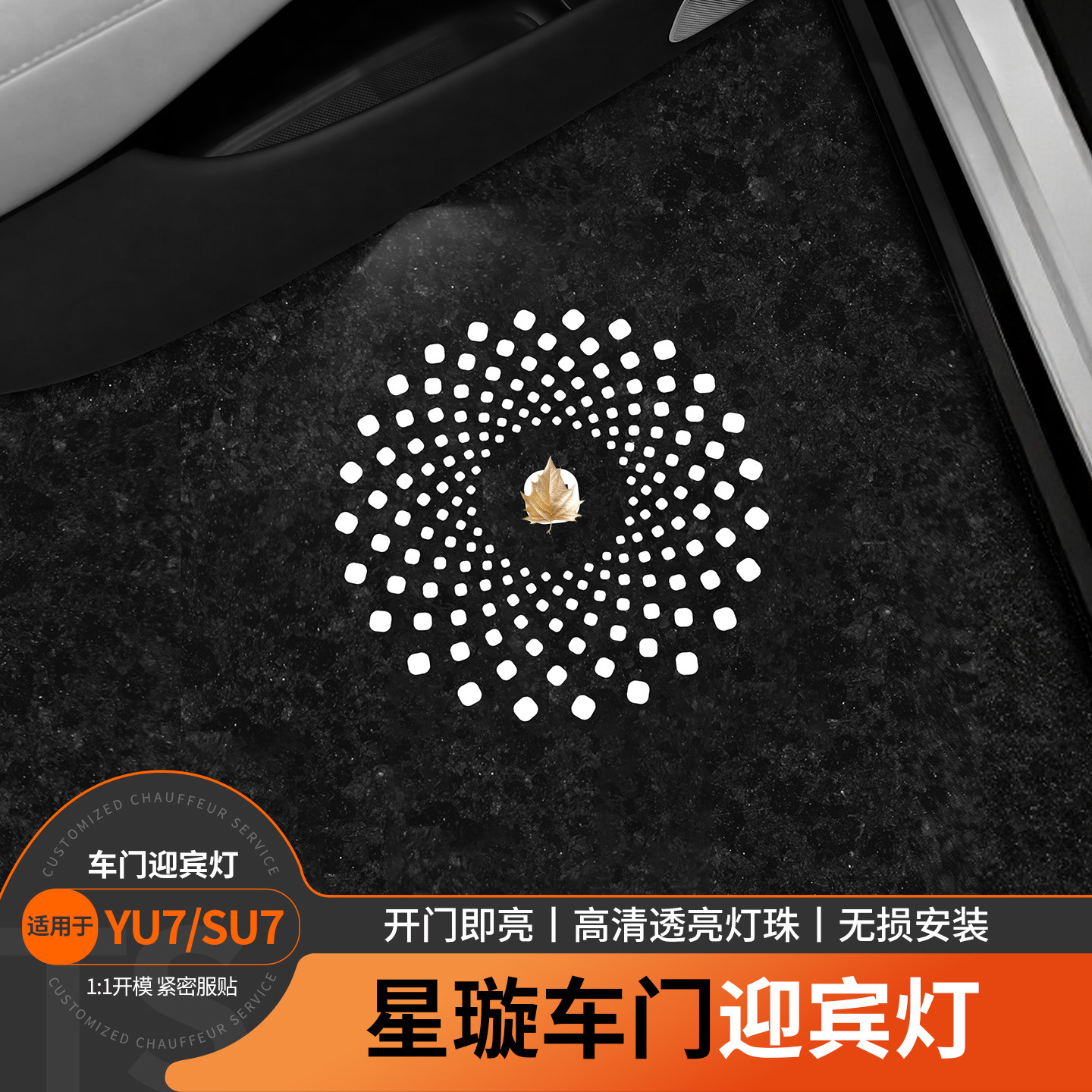 小米YU7/SU7星璇迎宾投影灯