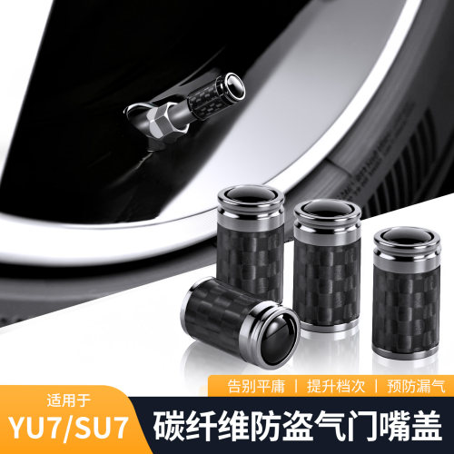 适用于YU7/SU7碳纤装饰气门芯帽