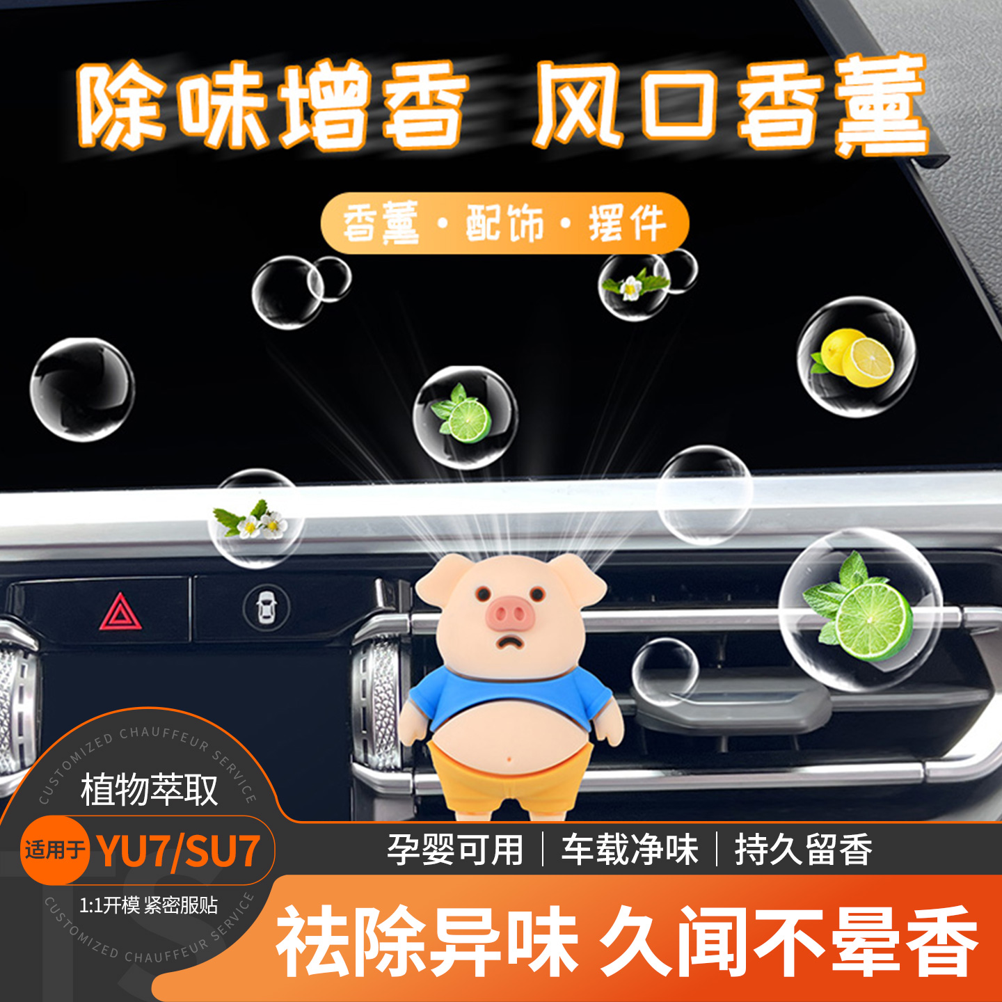 图神米粉汽车空调出风口香薰配件