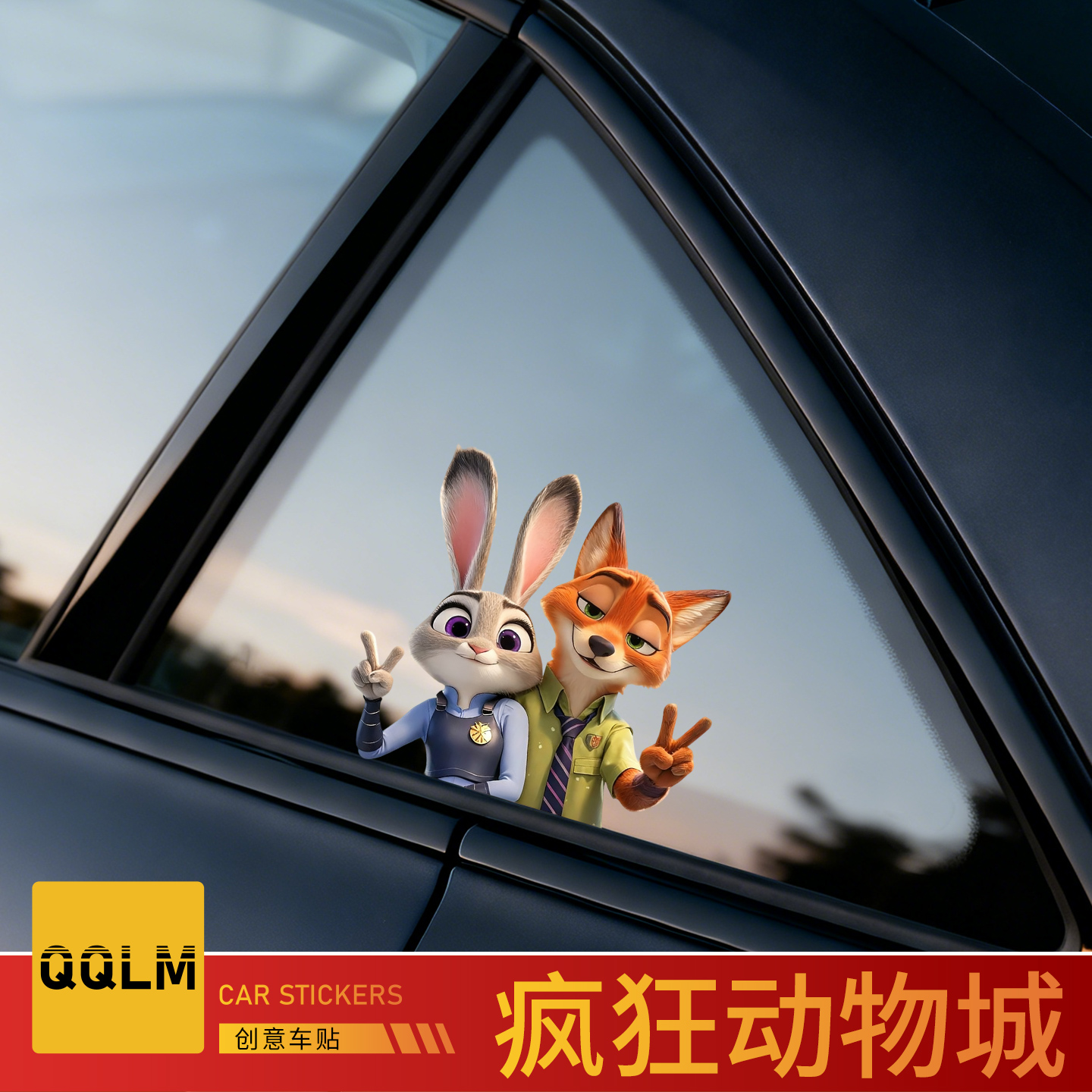 图神朱迪尼克汽车遮挡划痕装饰贴