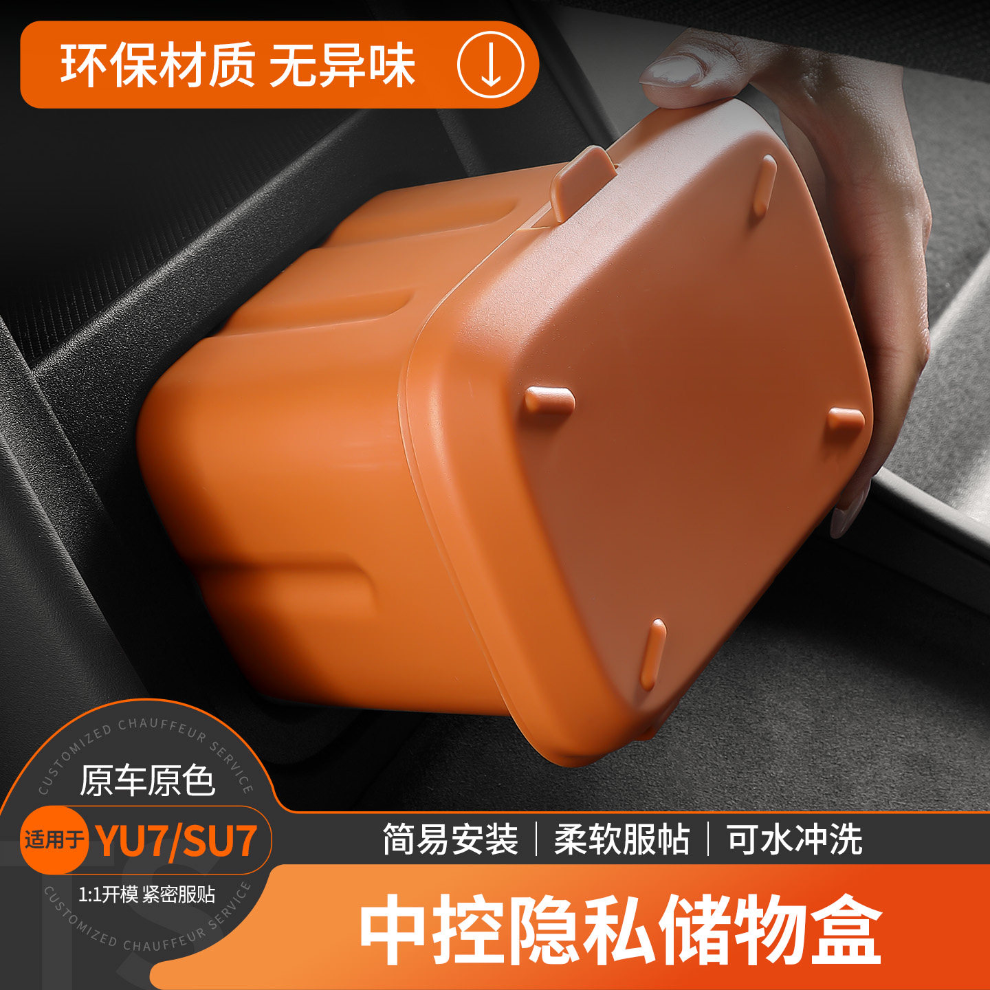 适用于小米YU7中控下多功能储物盒置物垃圾桶饰收纳配件用品