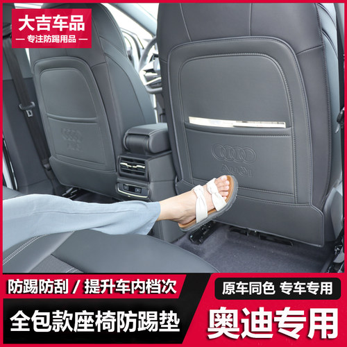 座椅防踢垫佳艺田防踢防刮改装