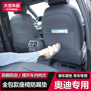 装 奥迪25 A3A3LA4LA6L座椅防踢垫改装 Q5LQ3Q7Q8 饰后排防踢垫 26款