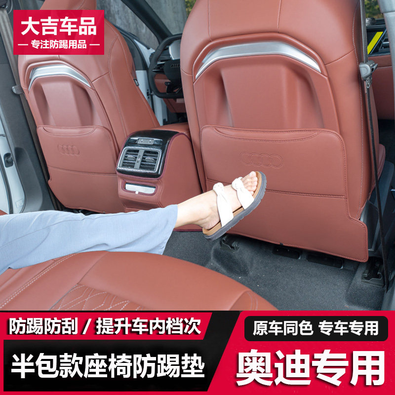 奥迪座椅防踢垫防踢保护装饰座椅