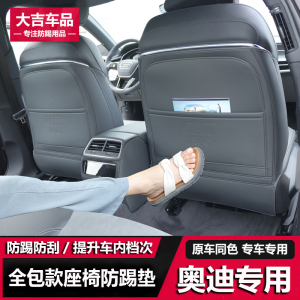 奥迪座椅防踢垫装饰防踢储物保护