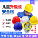安全帽儿童头盔男女孩防摔幼儿园建构区建筑工地工人工程演出帽