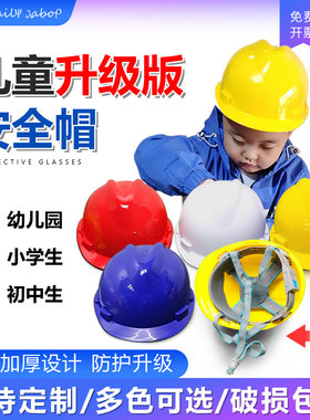 安全帽儿童幼儿园建构区演出帽