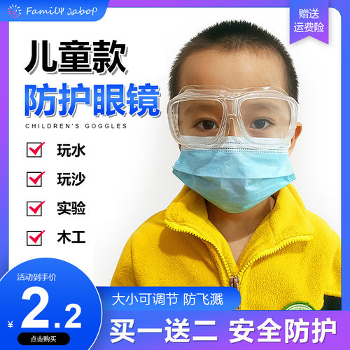 儿童护目镜防风沙尘打水仗