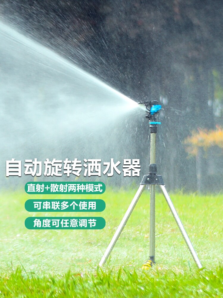360度自动旋转喷头花园草坪灌溉屋顶喷水冷却农业洒水车