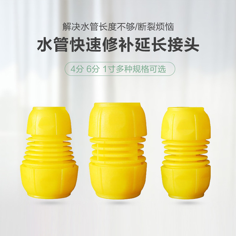 快速接头水管接头塑料快接对接软管蛇皮管修补延长活接4分6分1寸