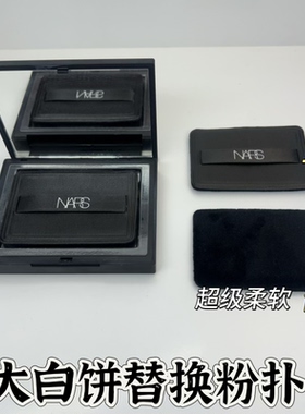 适用于Nars大白饼替换粉扑 高密植绒粉扑 粉饼粉扑 粉扑替换