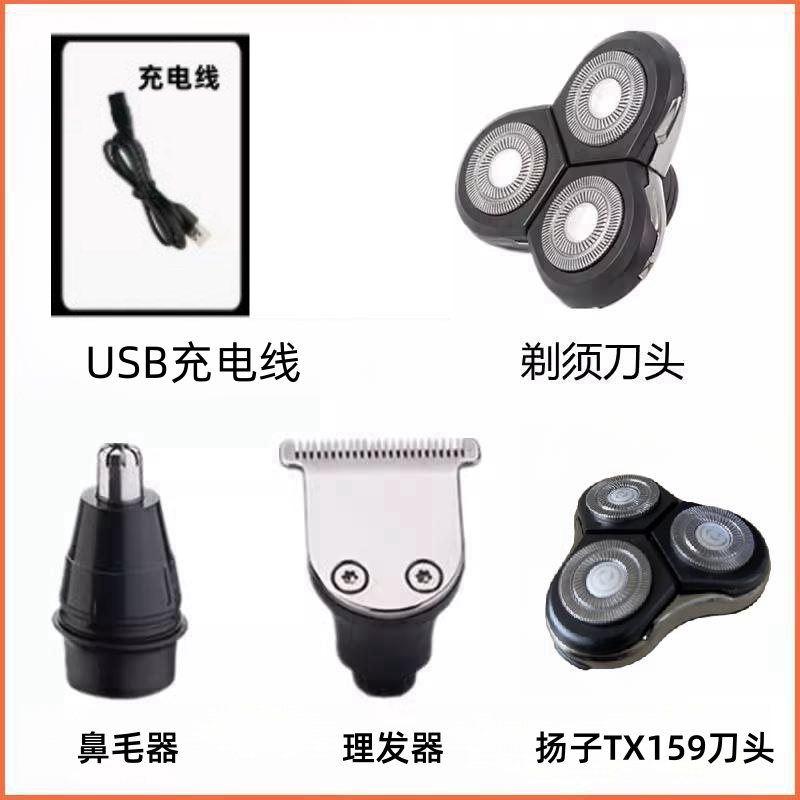 电动剃须刀USB充电线两孔通用约克君派刮胡刀配件替换备用刀头图片