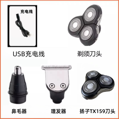 电动剃须刀USB充电线两孔通用约克君派刮胡刀配件替换备用刀头