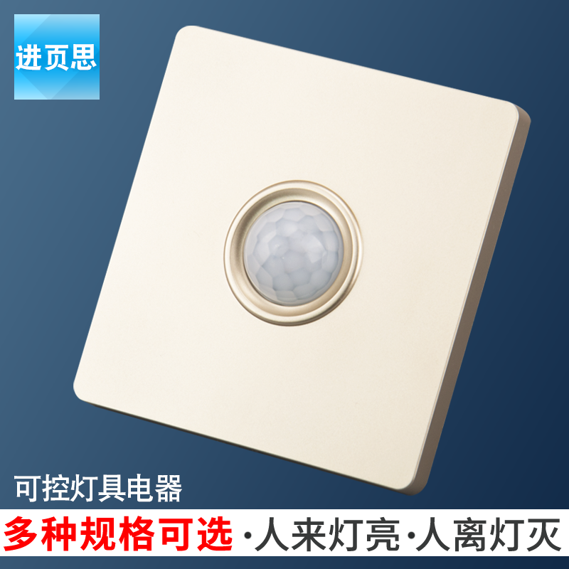 86型人体感应开关220V单火线零线