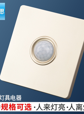 220V红外线人体感应开关86型声控开关面板明装智能楼道延时led灯W