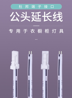 杜邦延长线LED衣橱柜灯条灯带连接线单头双头线2P公母插头端子线W