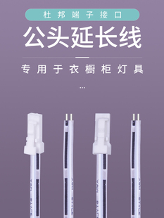 杜邦延长线LED衣橱柜灯条灯带连接线单头双头线2P公母插头端子线W