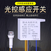 浪涌防雷防水光控感应开关控制器天黑自动亮220V户外路灯光敏模块