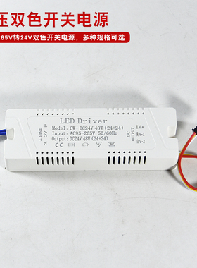 220V转DC24V双色LED灯带开关电源直流12V变压器电源稳压24W36W48W