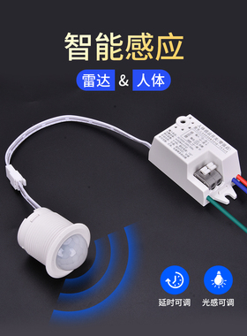 20-265V红外人体感应器开关雷达模块智能光控可调延时控制led电灯