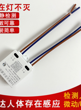 85-220V人体存在感应开关24G毫米波雷达控制器人来灯亮人在灯不灭