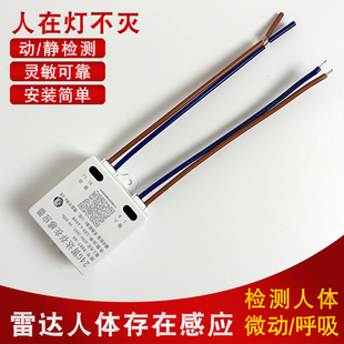 85-220V人体存在感应开关24G毫米波雷达控制器人来灯亮人在灯不灭