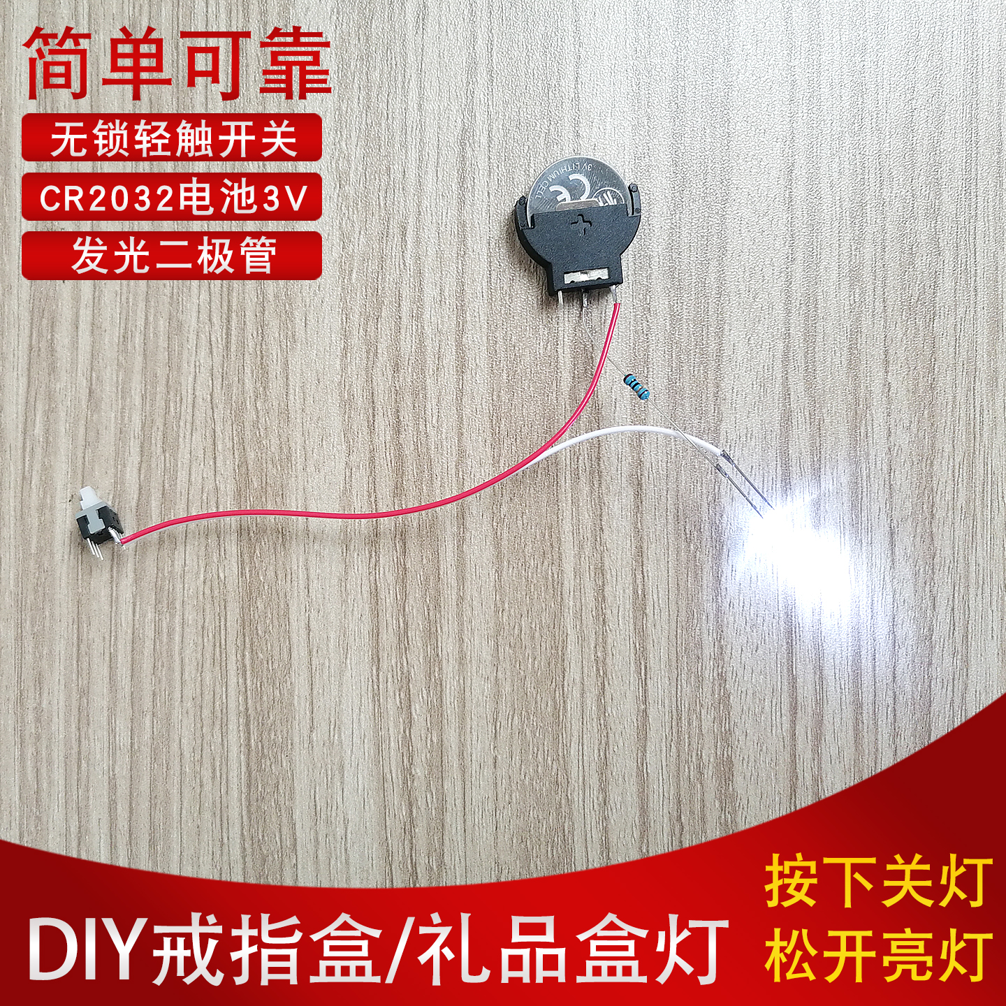 LED创意DIY戒指盒灯打开亮灯