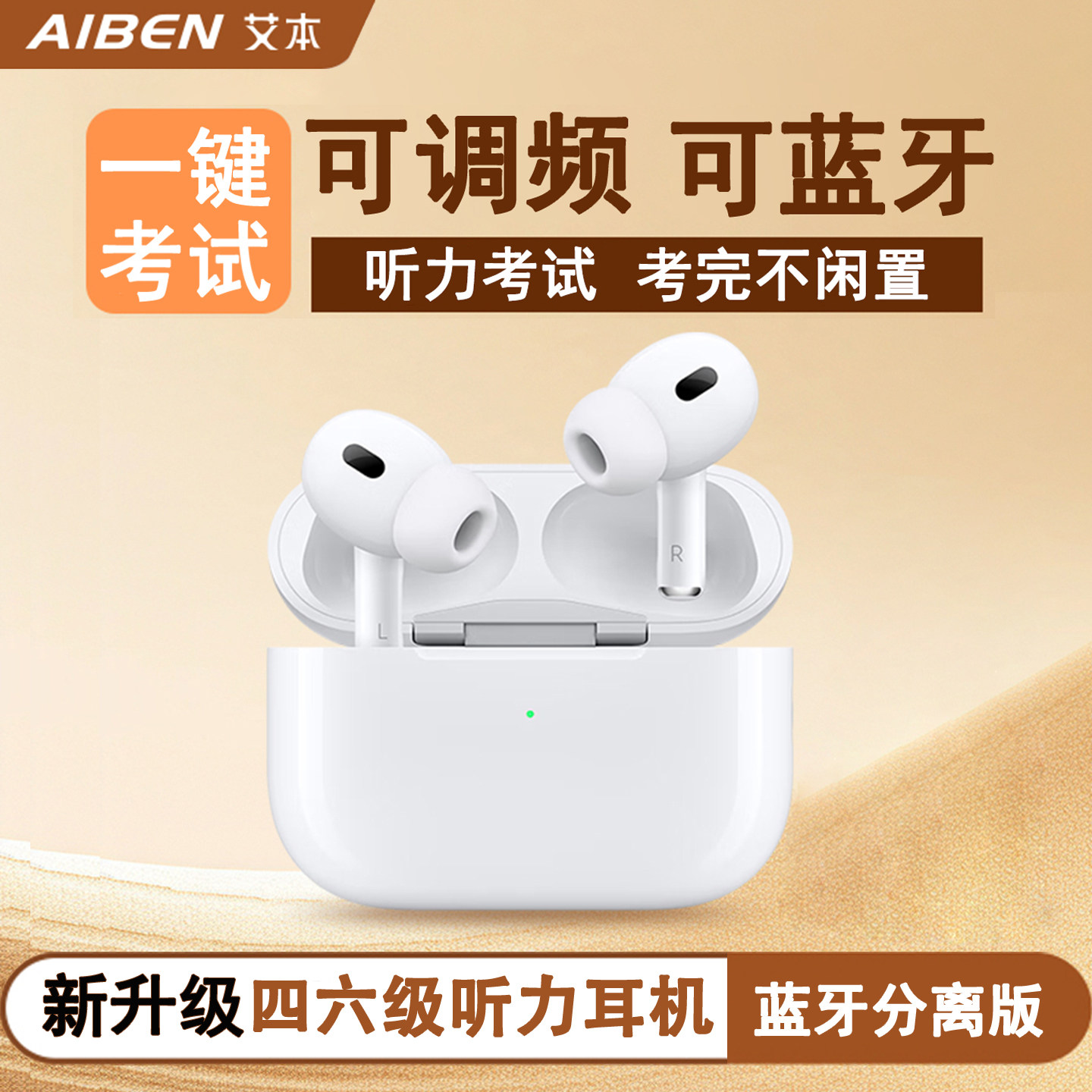 艾本四六级听力耳机大学英语四级考试专用调频FM专八46级蓝牙无线