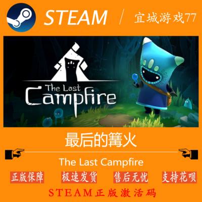 steam最后的篝火国区正版激活码