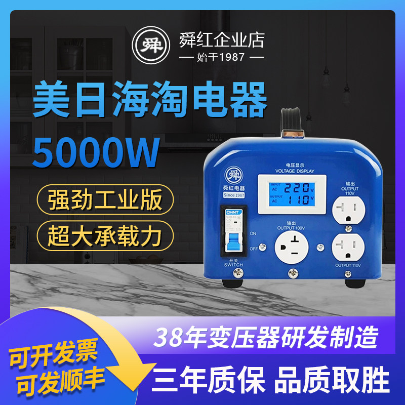 舜红大功率变压器工业版