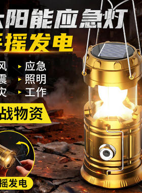 日本进口太阳能手摇露营应急马灯