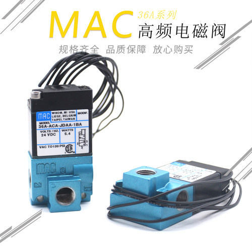 美国MAC电磁阀36A-ACA-JDAA-1BA 34B-ABA-GDFA 44B-ABA-GDFA-1KA