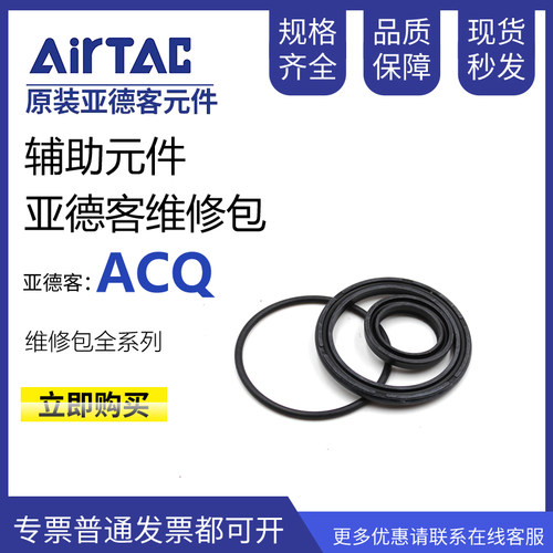 亚德客气缸配件维修包密封圈ACQ12 16 20 25 32 40 50 63 80 100R