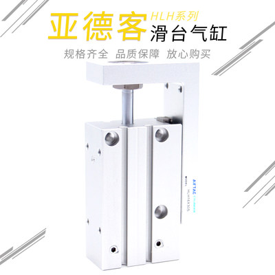 亚德客HLH6X5S精密滑台气缸单轨
