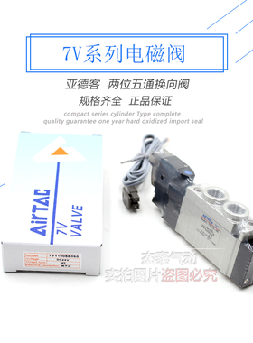 亚德客AirTAC电磁阀7V110-06 7V11006B050 7V11006B200 SY3120 A