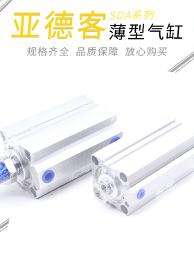亚德客薄型气缸SDA100X10X20X25X30X35X40X50X60X75X85X100X150SB